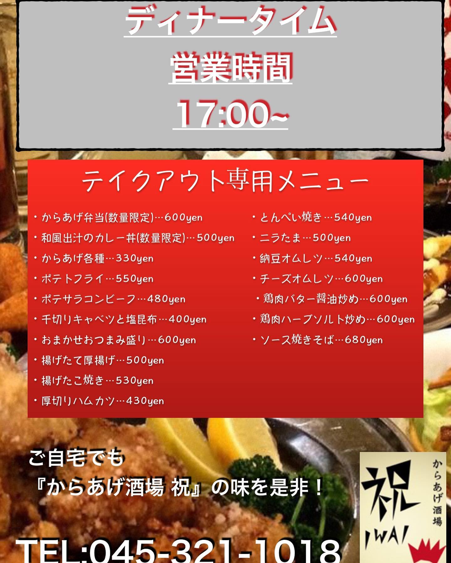 テイクアウト②